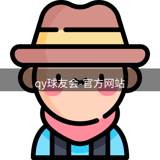 qy球友会